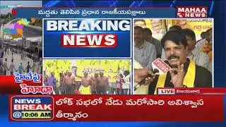 State Wide Bandh in Andhrapradesh For AP Special Status   | Mahaa News