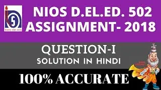 NIOS D.EL.ED. 502 Assignment Solution 1 - Hindi | 100% Accurate(2018)