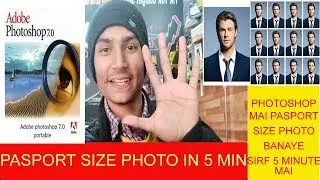 IN HINDI || pasport size photo in 5 minutes|| Photoshope || Tips and Tricks || adobe photoshope