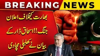 Ishaq Dar&rsquo;s Explosive Statement Sparks Chaos | War Warning to India | Public News