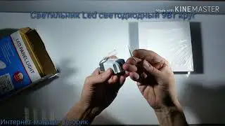 Обзор Светодиодный Led светильник 9Вт квадрат Распаковка