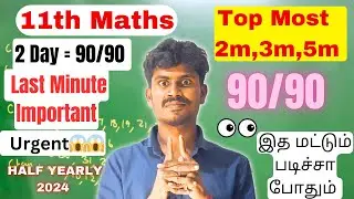 11th Maths Half Yearly Important Questions 2024 - Confirm 2,3,5 Marks - 90/90 Important Questions