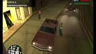 гта сан адреска 2 часть
