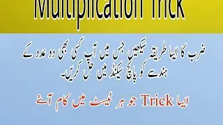 Multiplication Trick(@mathntstricks @NTSTESTMASTER)