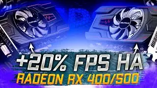 Выжми максимум FPS из Radeon RX 400/500 &mdash; прошиваем BIOS, разгоняем карту, меняем тайминги