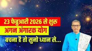 अंगारक योग ? । angarak yog