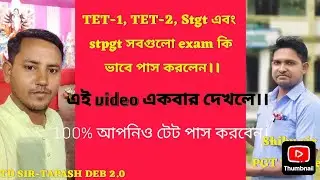 Tet -1 , TET-2, Stgt ,stpgt exam কিভাবে এতগুলো এক্সাম পাস করেছেন।। Shibu sir TET qualified