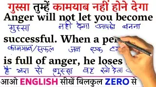 Anger Will Not Let You Become Successful / Zero से इंग्लिश पढ़ना कैसे सीखें / अंग्रेजी कैसे सीखें 