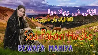 Bawafa Mahiya || Pahari Hindko Mahiya || New Pahari Mahiya 2026 | Gojri Mahiya | Gojri Song | Gujari