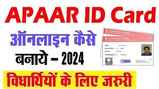 How to make Apaar ID card| Apaar ID kaise banaye| Students ke liye kyu Jaruri hai#apaarid