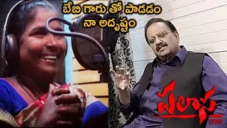 Palasa Song By Internet Sensational Singer Baby And  S P Balu | Palasa 1978 Movie | Raghu Kunche