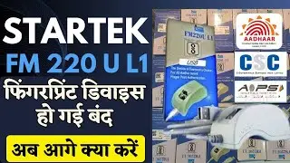 Startek L1 Biometric device stopped working, what to do now? Startek L1 FM220u Device not working...