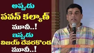 Dil Raju Reacts On Geetha Govindam Piracy | Geetha Govindam Press Meet @ Film Jalsa