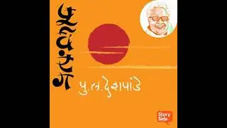 Purvarang - Pu La Deshpande