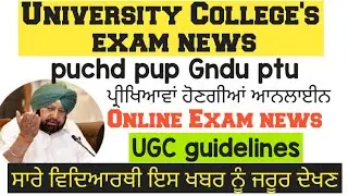 puchd pu gndu ptu lpu | Pu chd exam news | gndu exam news | ptu exam news | puchd exam news | gndu