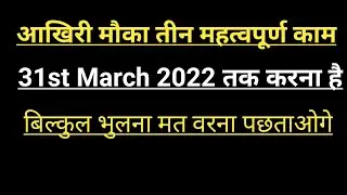 31ST MARCH LAST DUE DATE | ITR FILING LAST DUE DATE | GST LAST DUE DATE