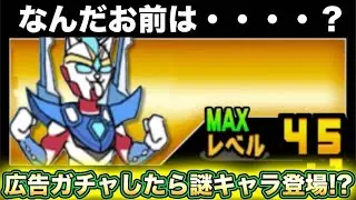 色々アウトのゲームのガチャってみたら超レアなキャラが！？