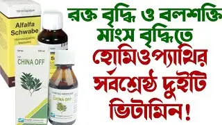 China Off & Alpha Alpha! Increases blood, restores energy, improves appetite | Homeopathy Best Vitamins