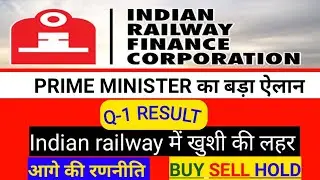 IRFC SHARE Q-1  नतीजे 👌,INDIAN RAILWAY 🚉 FINANCE CORPORATION SHARE ANALYSIS, INFC SHARE न्यूज ,irctc