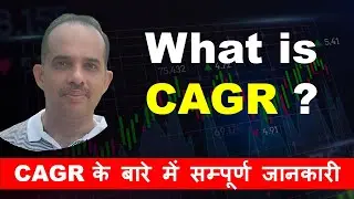 What is CAGR? | How to calculate CAGR? | CAGR meaning in Hindi