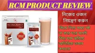 RCM PRODUCT REVIEW বাংলায়/nutrichage s&f/অতিরিক্ত ওজন নিয়ন্ত্রণ করুন/weight loss supplement