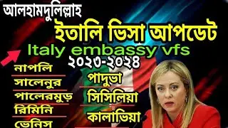 ইতালি ভিসা আপডেট।। Italy embassy vfs global 