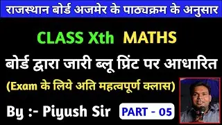Class 10th Maths Important Class According to Board Exam || Study Zone Classes Sangod