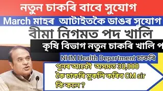 CM Sir announced 30,000 Vacancies Various Department 2024 ।। March Month biggest vacancies