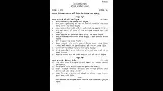 Class 10 SEE 2081 Social Model question paper 😱