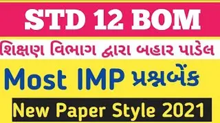 STD 12 BOM IMP 2021 | Std 12 Bom paper | Board Exam May 2021 | gseb imp 2021