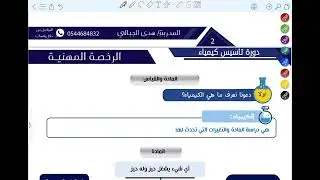 دورة الرخصة المهنية/تأسيس كيمياء/مقطع ١