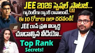 Zero to Hero in 10 Days! JEE Preparation Tips in Telugu | Top Rank Secrets! | IIT JEE 2026 Exam