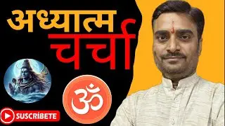 Adhyatam charcha 