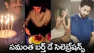 Samantha Birthday Celebrations Exclusive Video | Naga Chaithanya Making Birthday Cake For #Samantha