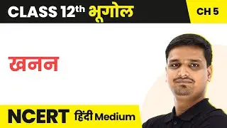 Mining | Class 12 Geography Chapter 5 in Hindi | UP/Bihar Board