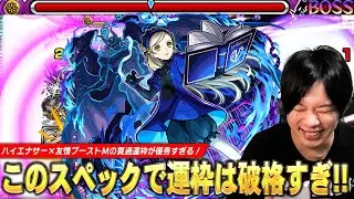 【モンスト】しろ「運枠でこの性能は破格すぎw」ハイエナサー×友情ブーストMの貫通運枠が優秀すぎる！1回クリアでこの運枠もらえるのヤバい！超究極『 ラヴェンツァ』使ってみた！【ペルソナ5コラボ】【しろ】
