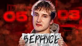 ДАНКАР РАССКАЗАЛ ДАТУ КОГДА ВЕРНЁТСЯ?! *уже на днях!*