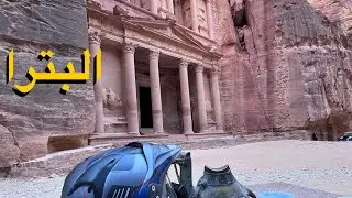 رحلة الأردن - VLOG #9