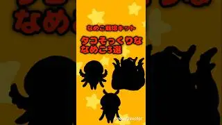 【なめこ】衝撃！タコそっくりななめこ3選！【ずんだもん】 #なめこ栽培 #ゆっくり解説 #なめこ栽培キット #なめこ #ずんだもん #四国めたん #まとめ #解説 #豆知識