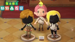 ❤️‍🔥LIVE  時旅購物＆重新佈置旅館  動森3.0  【集合啦！動物森友會 Animal Crossing New Horizons】 | 【萊幽 Laryu】