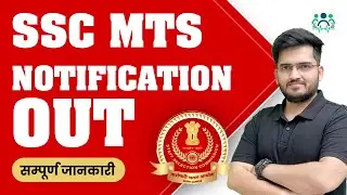 💥SSC MTS OFFICIAL NOTIFICATION OUT !! 11000 VACANCY OUT !! SSC UPDATE #deepaksir  #reasoningtricks