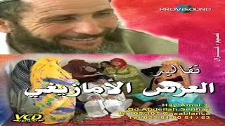 فيلم كامل تقاليد العرس الامازيغي film complet tradition mariage amazigh