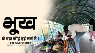 Food Give Mission: Sunil Gupta Ministries Trust | Food Charity | Food For Homeless People | Helping