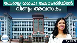 Kerala High Court New Notification 2026 Out | Qualification, Salary & Apply Online | Career247