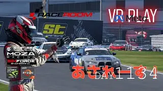 2026年元旦配信DAY1134朝からRaceroom DailyRace VR Play