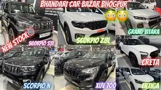 SCORPIO S11,XUV 700,GRAND VITARA,CRETA,ERTIGA,XL6⛳️BHANDARI CAR BAZAR BHOGPUR⚙️#bhandaricarbazar