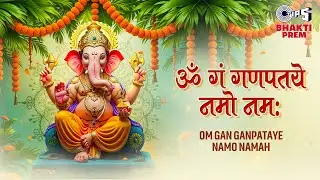 ॐ गं गणपतये नमो नमः | Om Gan Ganapataye Namo Namah | 108 Times | श्री गणेश मंत्र | Sampada Mane