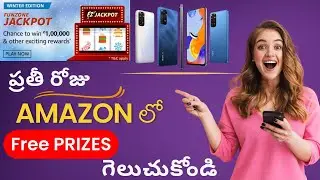 Win Prizes Daily In Amazon Fun Zone-Play Amazon Quiz -ప్రతీ రోజు #amazon లో #FreePrizes  గెలుచుకోండి