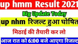 UP NHM ANM (2700+1400 POST) RESULT 2021| UP NHM RESULT UPDATE | UP NHM LATEST NEWS TODAY| #nhmresult