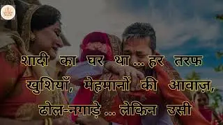 रोती हुई बेटी की विदाई | Emotional Beti Story | पिता-बेटी का दर्द | Suno Kahani Sonam Ki